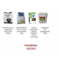 ΠΑΚΕΤΟ ΠΡΟΣΦΟΡΑΣ