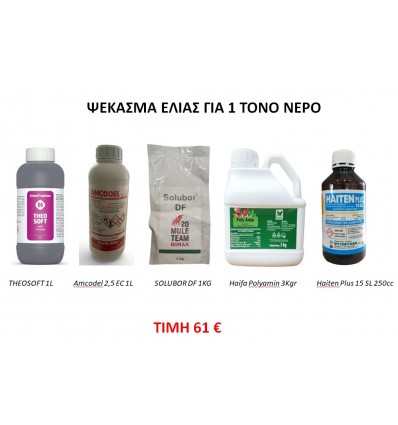 ΨΕΚΑΣΜΑ ΕΛΙΑΣ ΓΙΑ 1000 ΛΙΤΡΑ ΝΕΡΟ